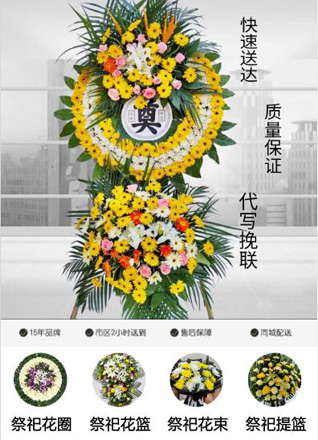 山东菏泽牡丹区南城街道双阳社区花圈代送